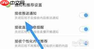 百搜视频推送功能怎么关闭