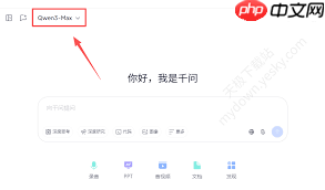千问如何设置默认模型