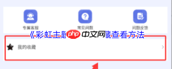 如何搜索彩虹主题壁纸