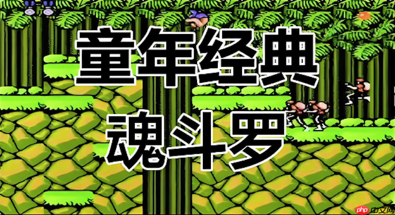 魂斗罗归来极限锦标赛怎么参加 挑战模式高分获取方法