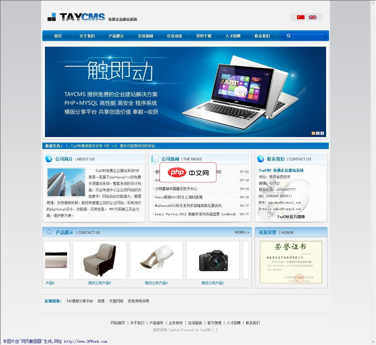 TayCMS免费企业建站系统1.8 for PHP
