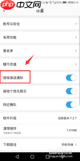 糖豆如何关闭推送消息
