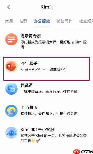 Kimi智能助手怎么一键生成ppt？-Kimi智能助手一键生成ppt的方法
