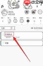 做计划时如何添加重复计划