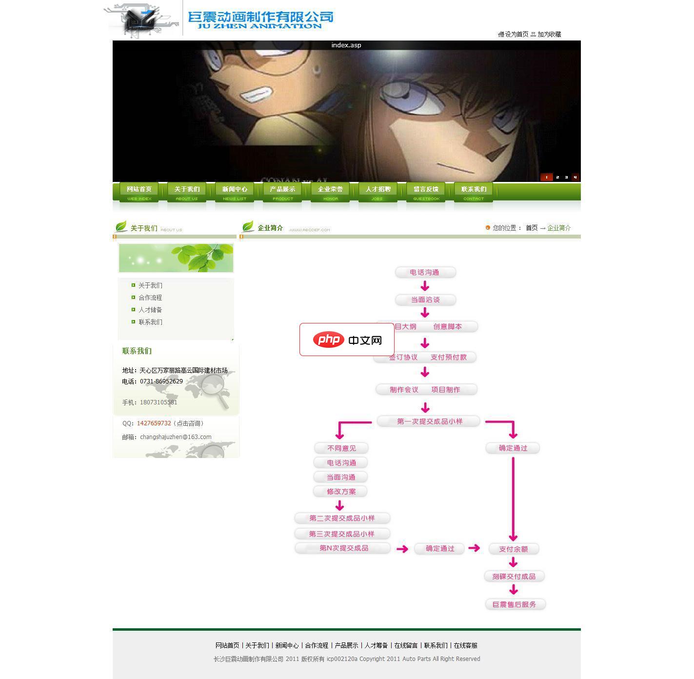 动画制作公司企业网站系统0.1.0 beta 20120319