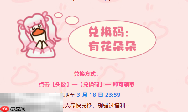 让鹅毛飞最新兑换码 让鹅毛飞更新限时礼包码2026