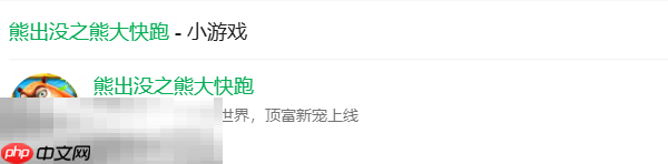 熊出没之熊大快跑官网入口是什么 熊大快跑官网正版入口