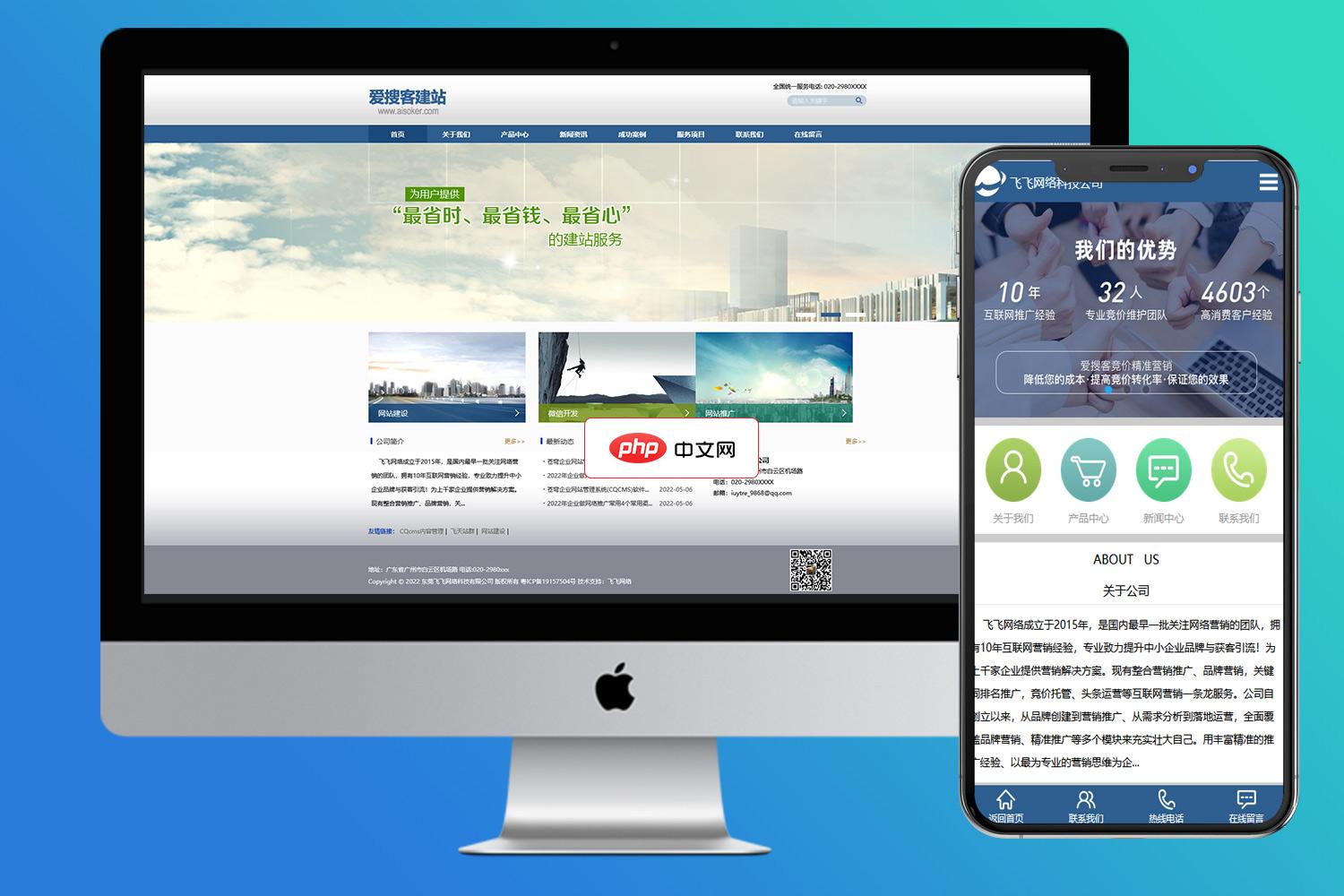 cqcms蓝色通用企业网站源码(带手机端)2.9
