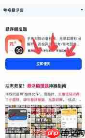 夸克悬浮窗搜题如何开启