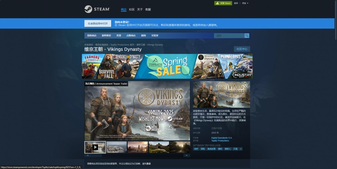 《维京王朝》攻略——游戏官网地址介绍