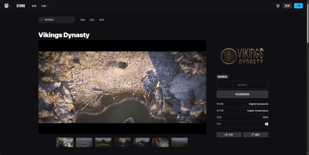 《维京王朝》攻略——游戏官网地址介绍