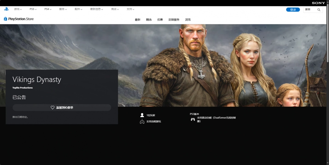 《维京王朝》攻略——游戏官网地址介绍