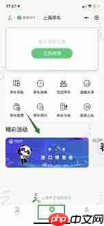 上海停车app如何进行预约