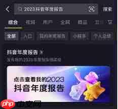 如何查询抖音年度报告结果