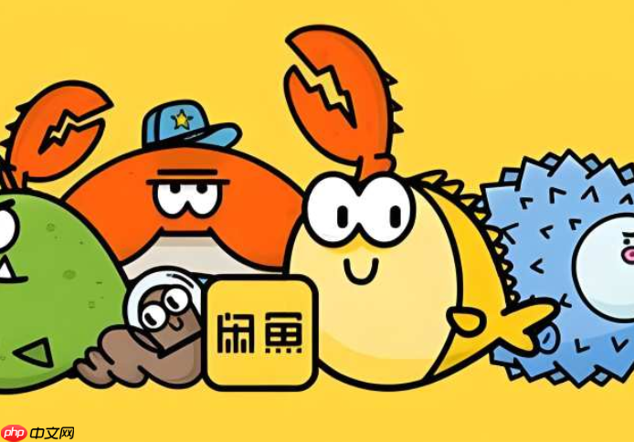 闲鱼怎么设置运费_闲鱼发布商品邮费设置