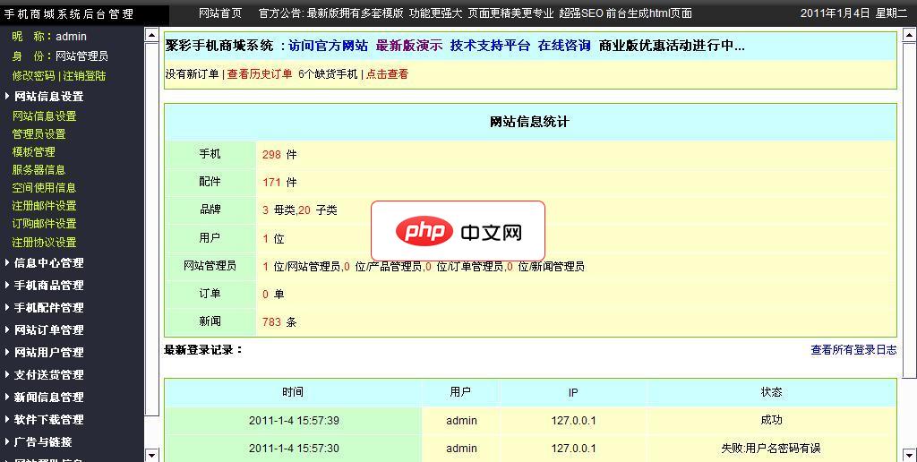聚彩手机网店系统 免费版