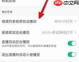 腾讯新闻怎样设置列表视频自动播放