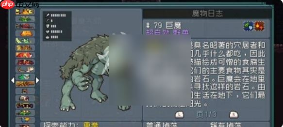 怪物乐土巨魔在哪里抓 怪物乐土巨魔位置