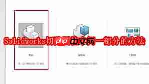 Solidworks如何切除圆柱中间一部分