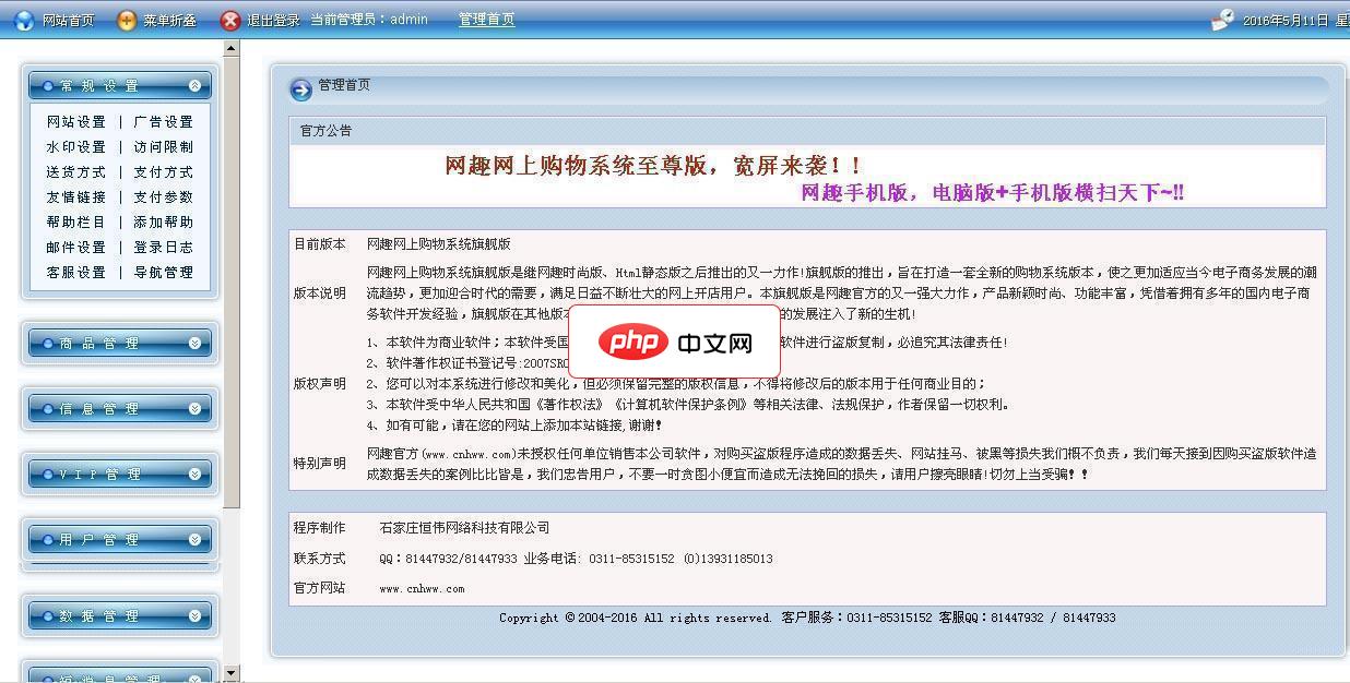 网趣网上购物系统旗舰版