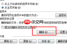 如何清除ie11浏览器缓存