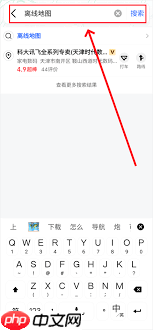 如何使用高德地图离线导航