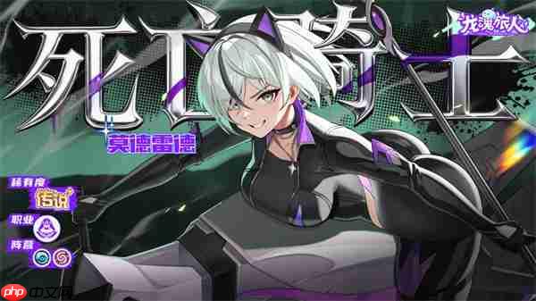 龙魂旅人最新礼包码与精选返场活动一览