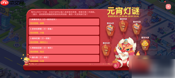 萌趣医院猜灯谜攻略 萌趣医院元宵灯谜活动答案一览