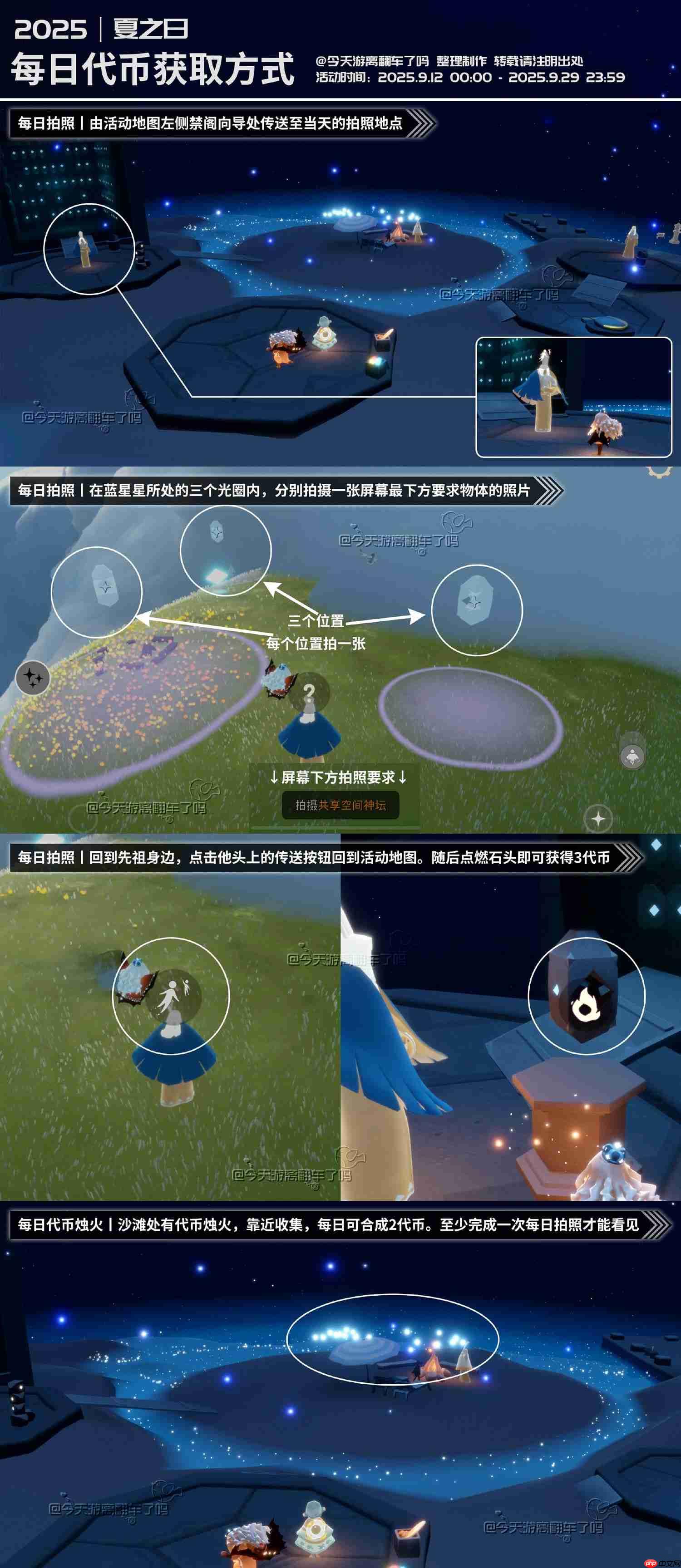 光遇夏之日代币在哪里9.12-光遇夏之日代币收集攻略