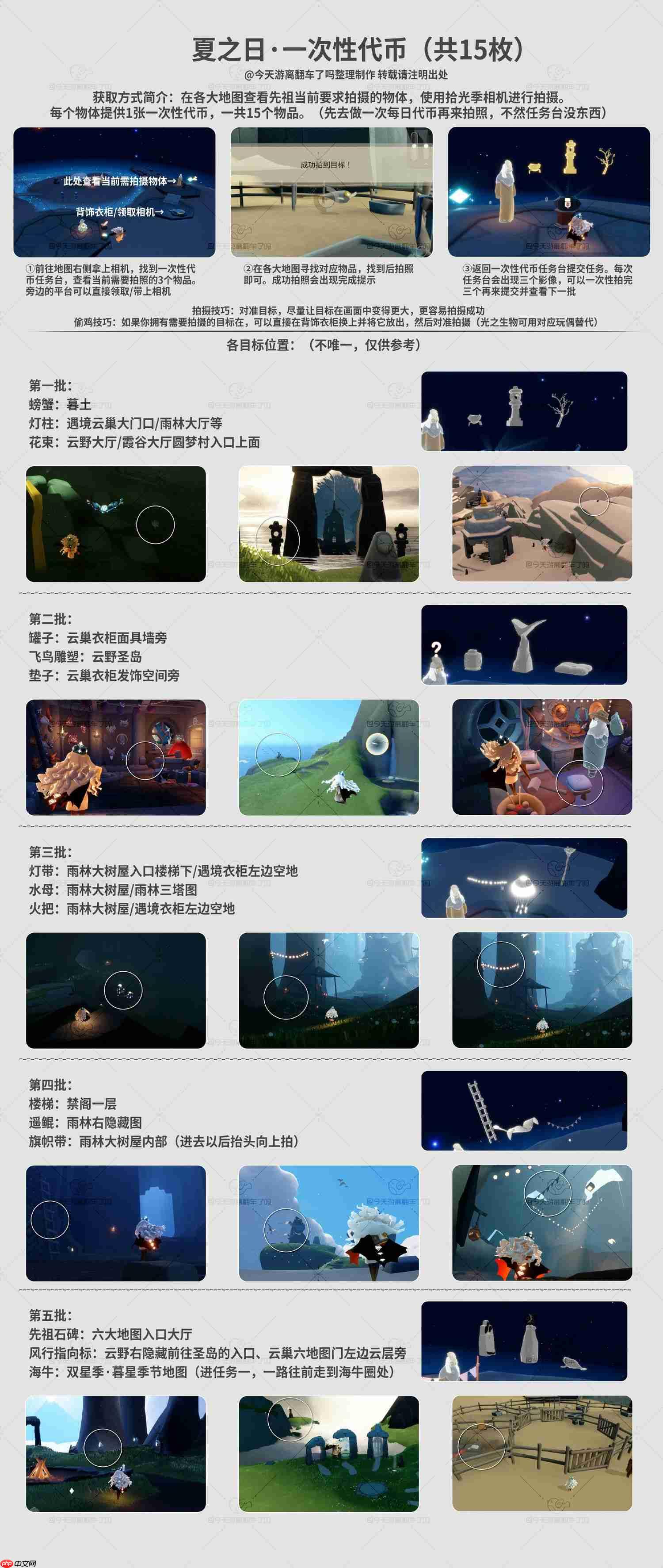 光遇夏之日代币在哪里9.12-光遇夏之日代币收集攻略