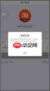 淘宝账号登录失败怎么办