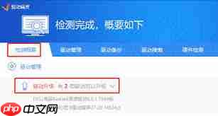 如何用驱动精灵搜索驱动