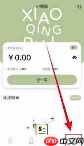 小青账多账本如何开启