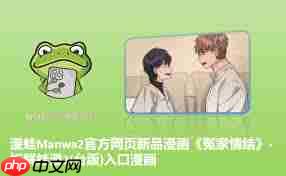 漫蛙Manwa2官网网页是什么