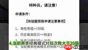 和平营地如何申请体验服资格