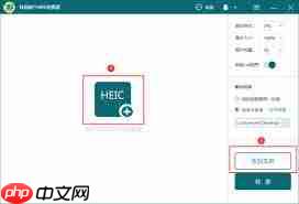 转易侠HEIC转换器如何进行转换