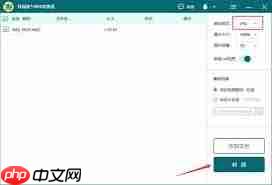 转易侠HEIC转换器如何进行转换