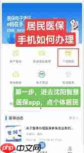 沈阳智慧医保如何停保