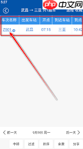 路路通app如何查看站台