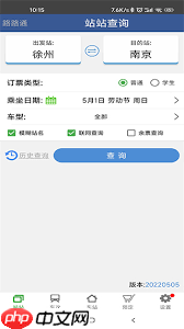 路路通app如何查看站台