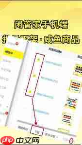 咸鱼商品被下架如何处理
