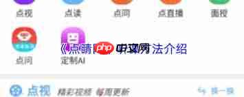 点睛网app如何听课