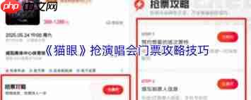 猫眼电影如何查看演唱会门票