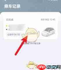 嘀嗒出行顺风车如何联系车主