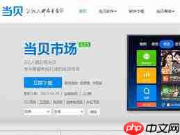 当贝市场怎么使用