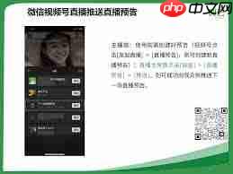 视频号如何发布带直播预约