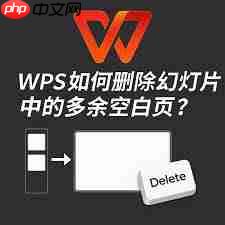如何删除wps页面