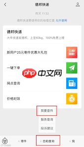 德邦快递运单号在哪里查找