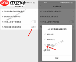 微信朋友圈怎样设置三天可见