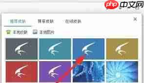 如何更换迅雷皮肤